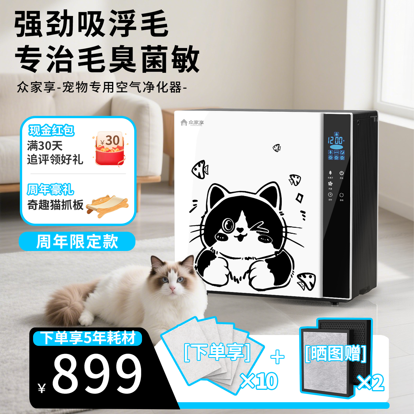 眾家享 吸貓毛空氣凈化器寵物除異味除過敏原全自動吸毛凈化機