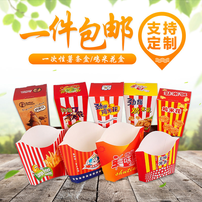 薯条鸡米花盒子汉堡派盒船盒大中小一次性食品免自折款包装盒定制
