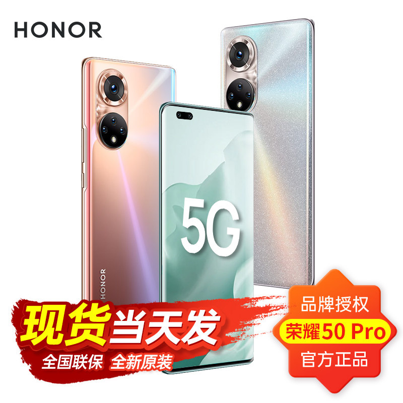 分期免息送豪华礼为荣耀50Pro曲面屏手机12+256GB一亿像素拍照送豪华礼为手机官方旗舰店官网游戏5G手机新款