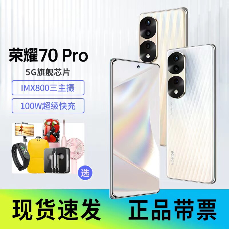 现货送豪华礼为HONOR荣耀70 Pro 12+512GB手机天玑8000芯片游戏拍照5G全网通100W快充手机荣耀官方旗舰店官网