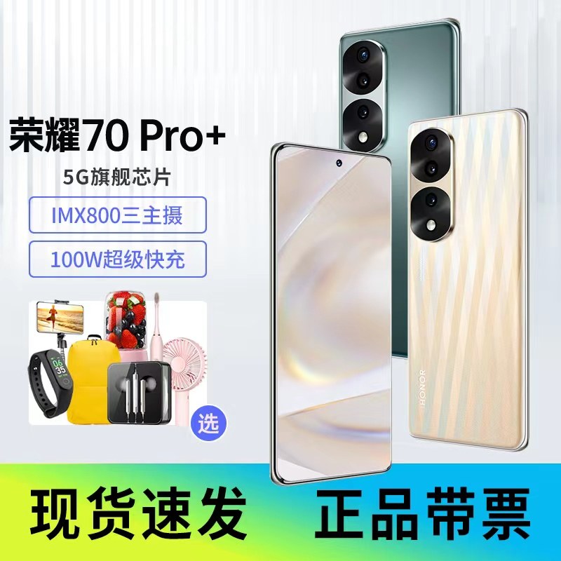 新品送豪华礼HONOR荣耀70 Pro+ 12G运行曲面屏手机5G全网通为官方旗舰官网正品天玑9000芯片学生拍照游戏手机