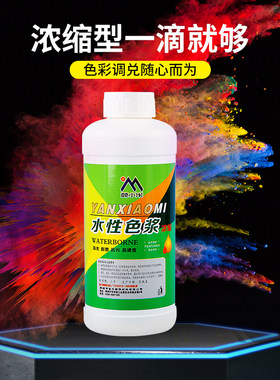 浓缩型水性色浆乳胶漆墙固