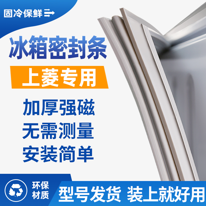 适用上菱BCD-435D 435DGF 439WQGE冰箱密封条门胶条磁条圈通用
