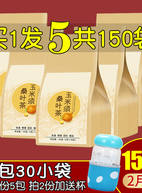 玉米须桑叶茶草本配方中老年人桑茶叶正品茶包蒲公英葛根山楂苦荞