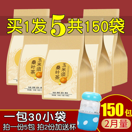 玉米须桑叶茶草本配方中老年人桑茶叶正品茶包蒲公英葛根山楂苦荞