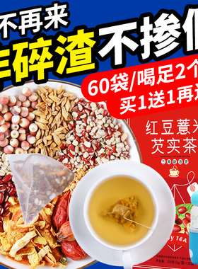 红豆薏米茶赤小豆薏仁水芡实栀子花茶组合苦荞橘皮大麦泡养生茶叶