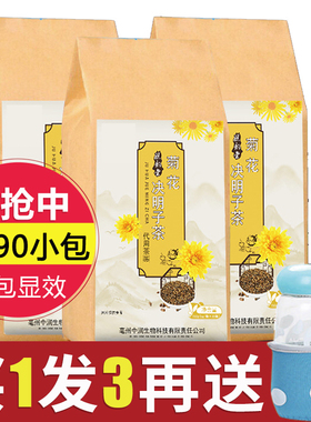 菊花决明子茶枸杞牛蒡根袋泡茶包下金银花茶组合胎菊袋装养生茶火