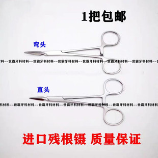 牙科进口AR残根钳断根钳残根镊微创拔牙钳万能钳碎片镊牙根镊包邮