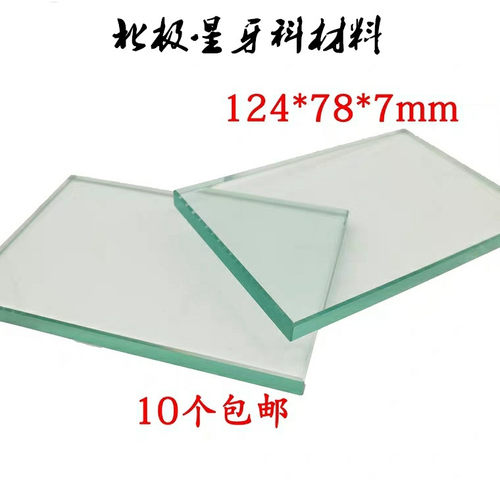 牙科玻璃调拌板齿科玻璃调板牙科材料口腔材料牙科粘固粉玻璃调板