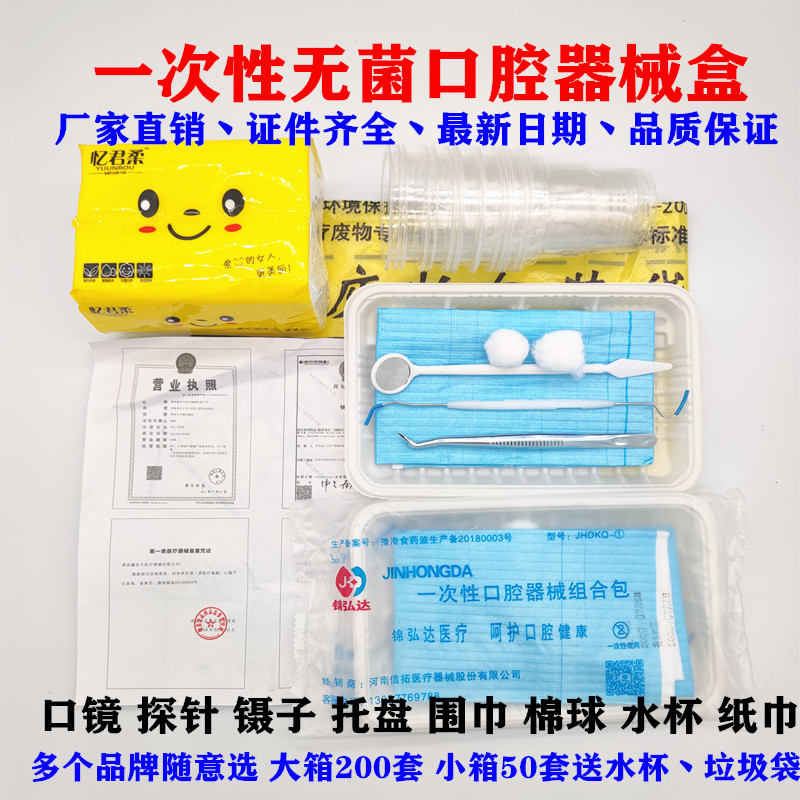牙科口腔齿科材料一次性器械盒1件200套口腔包检查塑料托盘工具