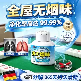 【拒绝二手烟】除烟味神器室内净化房间空气二手烟去烟味净烟魔盒