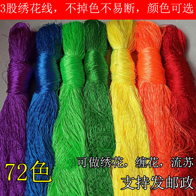 大红手工彩色冰丝绣花线