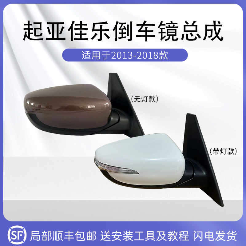 适用于起亚Carens/佳乐(进口)倒车镜总成13至18款佳乐折叠反光镜