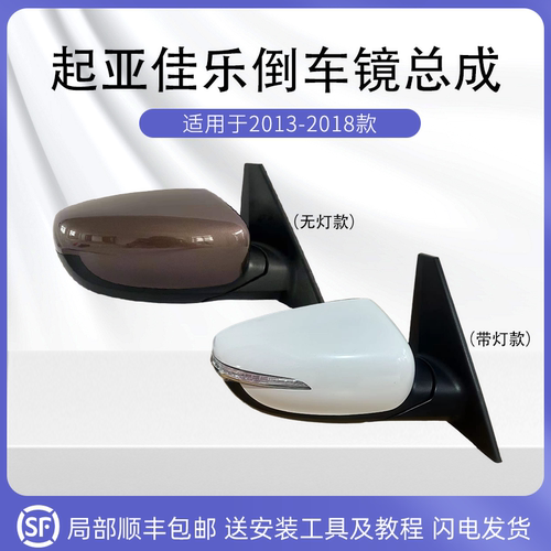起亚新款13-18款佳乐倒车镜总成