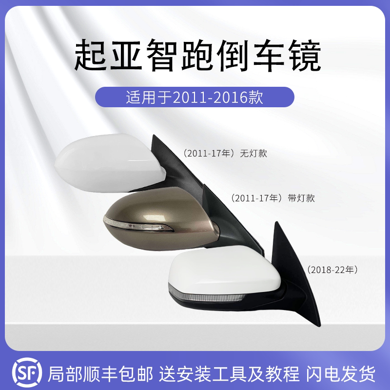 起亚11至22款智跑倒车镜总成