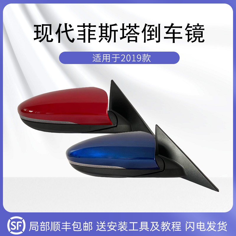 菲斯塔倒车镜总成反光镜金属漆