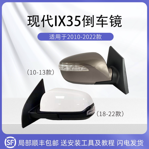 适用于10至22款IX35后视镜总成