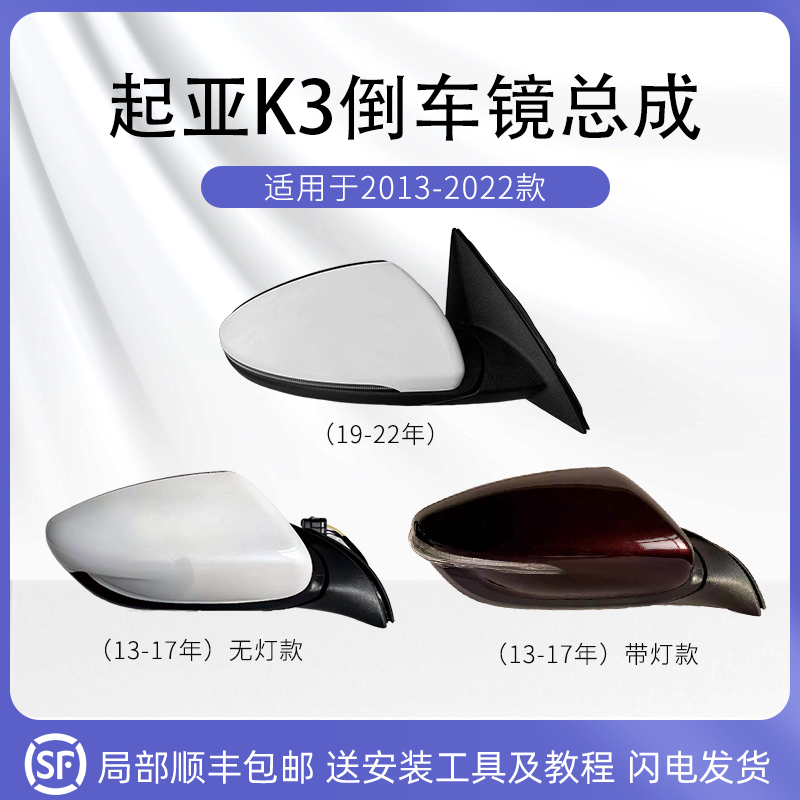 适用于起亚K3/K3S倒车镜总成13至22款K3后视镜带灯加热折叠反光镜