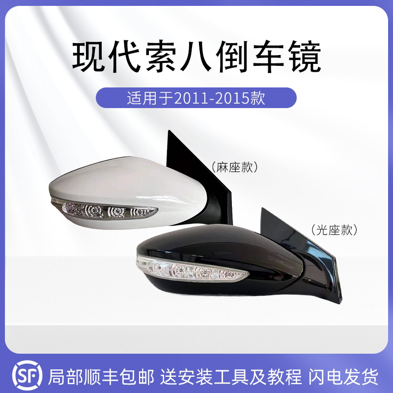 索纳塔八代倒车镜后视镜总成