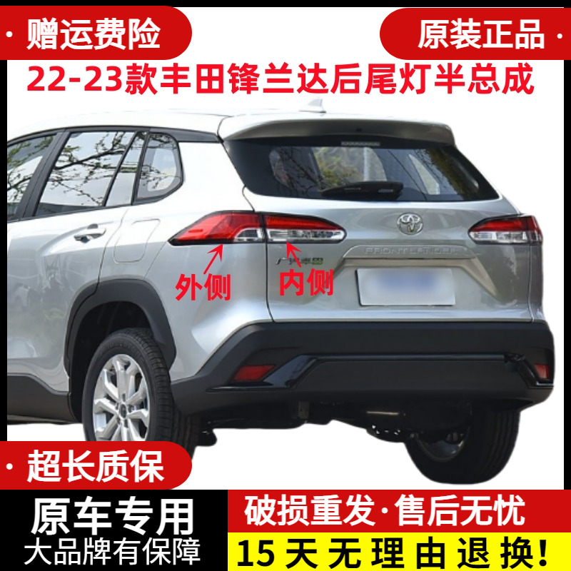章皓22-23款丰田锋兰达后尾灯