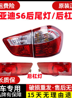 适用BYDS6原车后尾灯后杠灯