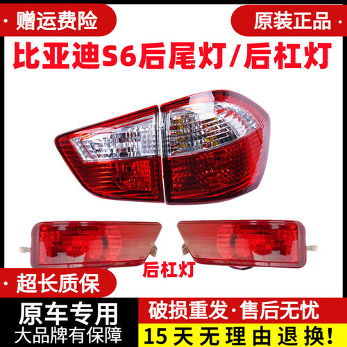 适用BYDS6原车后尾灯后杠灯