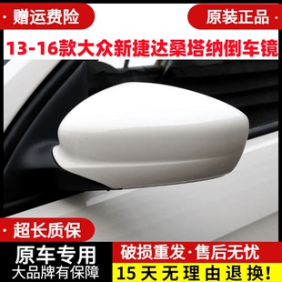 适配13 大众新捷达倒车镜总成桑塔纳后视镜左右手电动反光镜 16款
