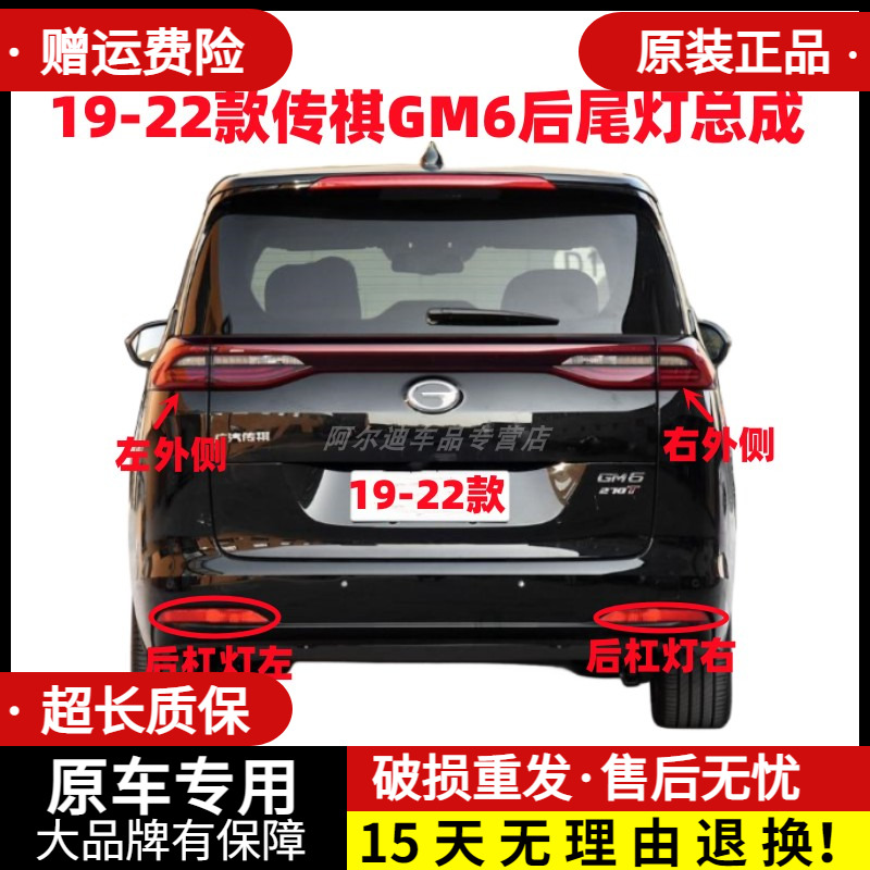 适配19-22款传祺GM6后尾灯总成