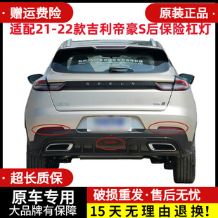 适用21-22款吉利帝豪S后保险杠灯中置灯后杠中间灯后尾灯罩反射灯