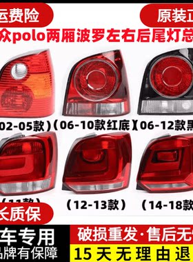 pol两厢波罗左右后尾灯章皓