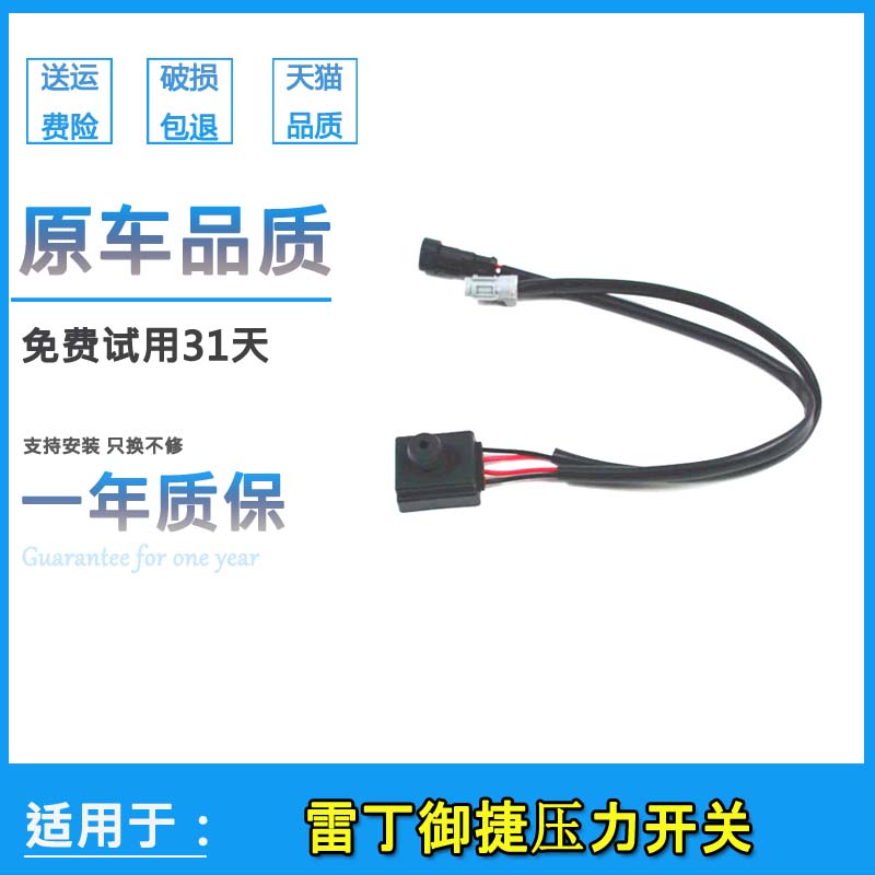 适用雷丁道爵御捷汉唐压力开关