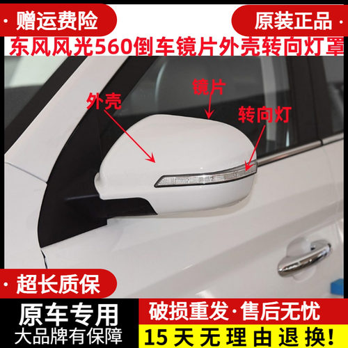 章皓风光560倒后视镜外壳镜片