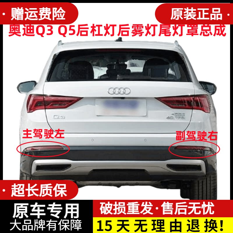 适配奥迪q3 q5后杠灯后雾灯尾灯罩总成q5l后保险杠灯倒车刹车灯壳
