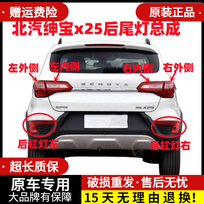 适配于北汽绅宝x25后尾灯总成