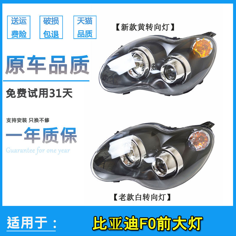 适配新老款比亚迪F0左右前大灯总成BYD f0前照明灯大灯车头灯罩壳