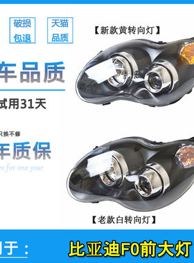 适配新老款比亚迪前大灯总成