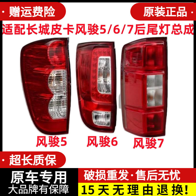 适配长城皮卡风骏5/6/7后尾灯总成欧洲版风骏7左右尾灯罩刹车灯壳