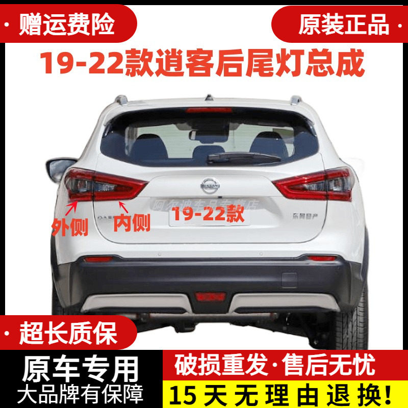 适配19-22款逍客后尾灯总成左右刹车倒车灯罩日产新逍客尾灯外壳