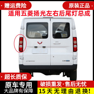 适用五菱扬光后尾灯总成杨光阳光新能源EV尾灯罩左右倒车刹车灯壳