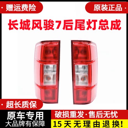 适配风骏7后尾灯总成破损包退换
