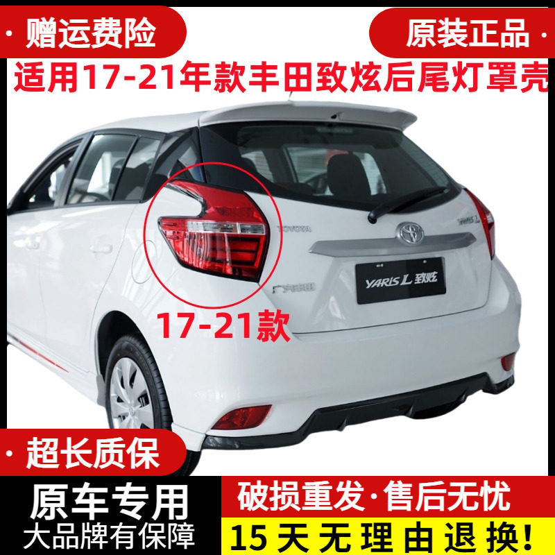 适配17-21年款丰田致炫后尾灯罩壳致炫X后LED刹车转向灯总成