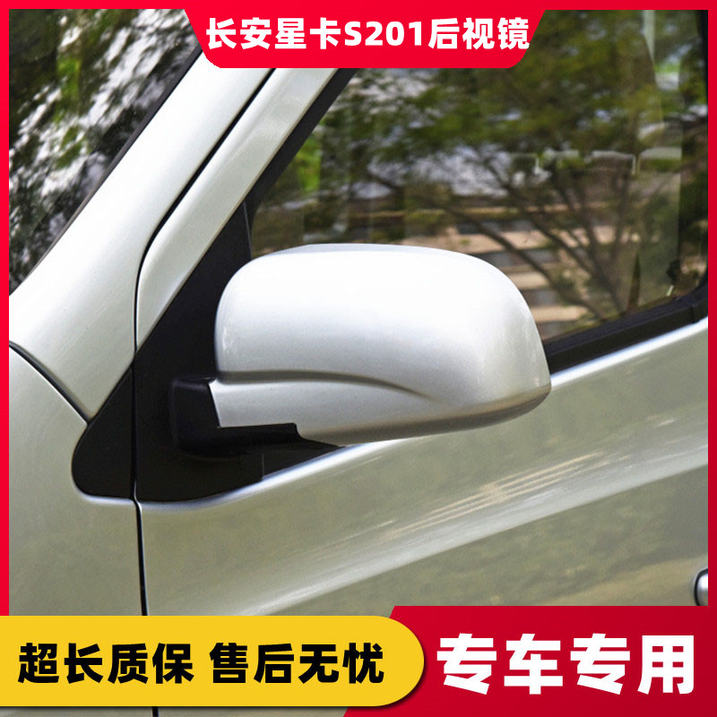 适用于长安星卡s201D201单双排倒车镜总成新长安之星后视镜反光镜