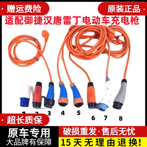 适配御捷汉唐雷丁电动车充电枪