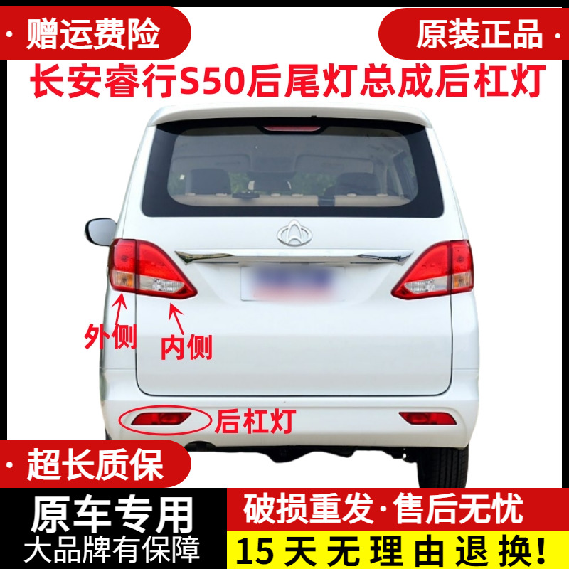 适用于长安睿行S50后尾灯总成