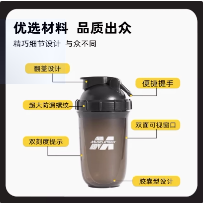 肌肉科技品牌运动白金摇摇杯健身摇粉胶囊便携杯--食品级PP5材质
