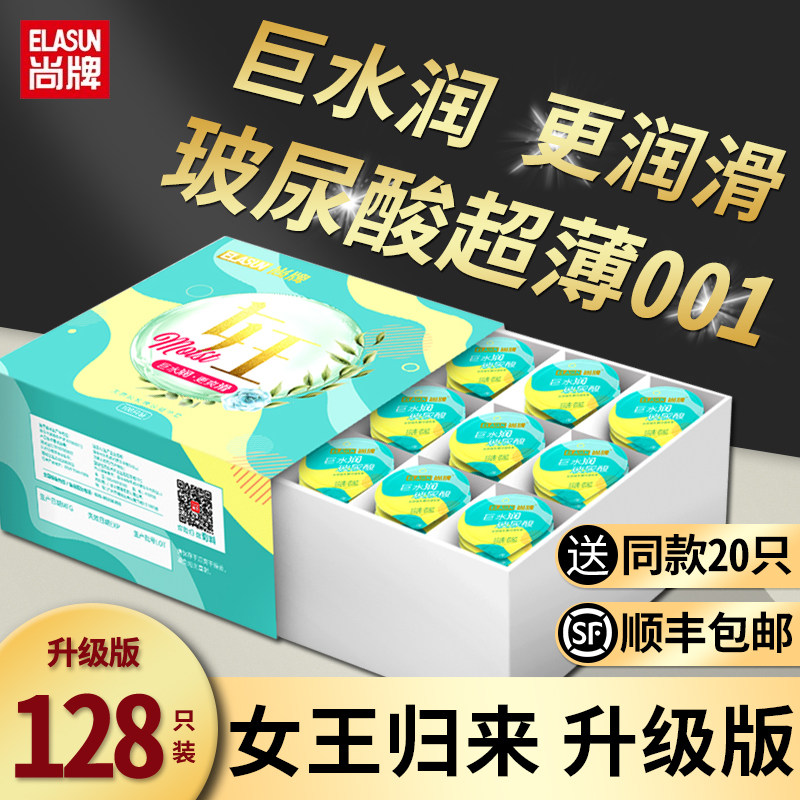 尚牌女王归来玻尿酸避孕套超薄0.01润滑免洗正品旗舰店安全套子男