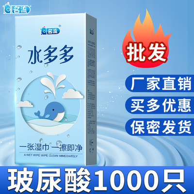 名流水多多玻尿酸避孕套官方正品旗舰店超薄裸入安全套子大盒批发