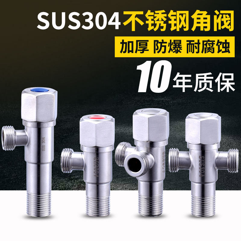 304不锈钢冷热角阀4分阀门热水器