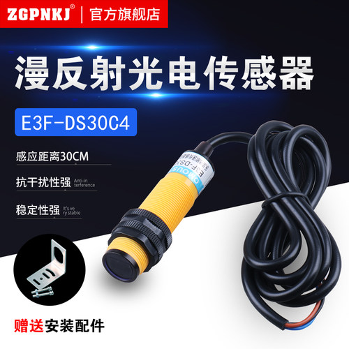 漫反射光红外三线pnp24v传感器