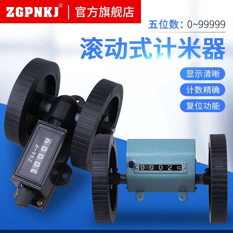 高精度z96-f计米器滚动